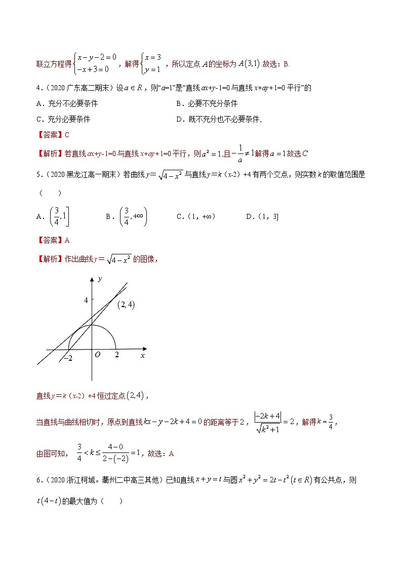 第二章 直线和圆的方程 章末测试02