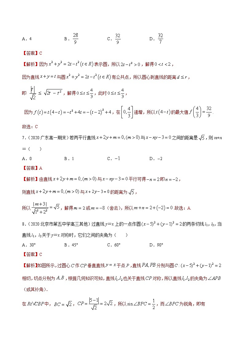 第二章 直线和圆的方程 章末测试03