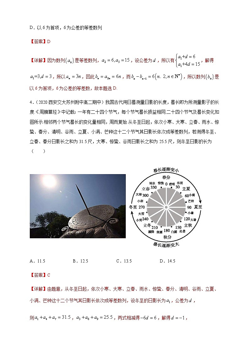 4.2.1 等差数列的概念(1) -B提高练(解析版)第2页