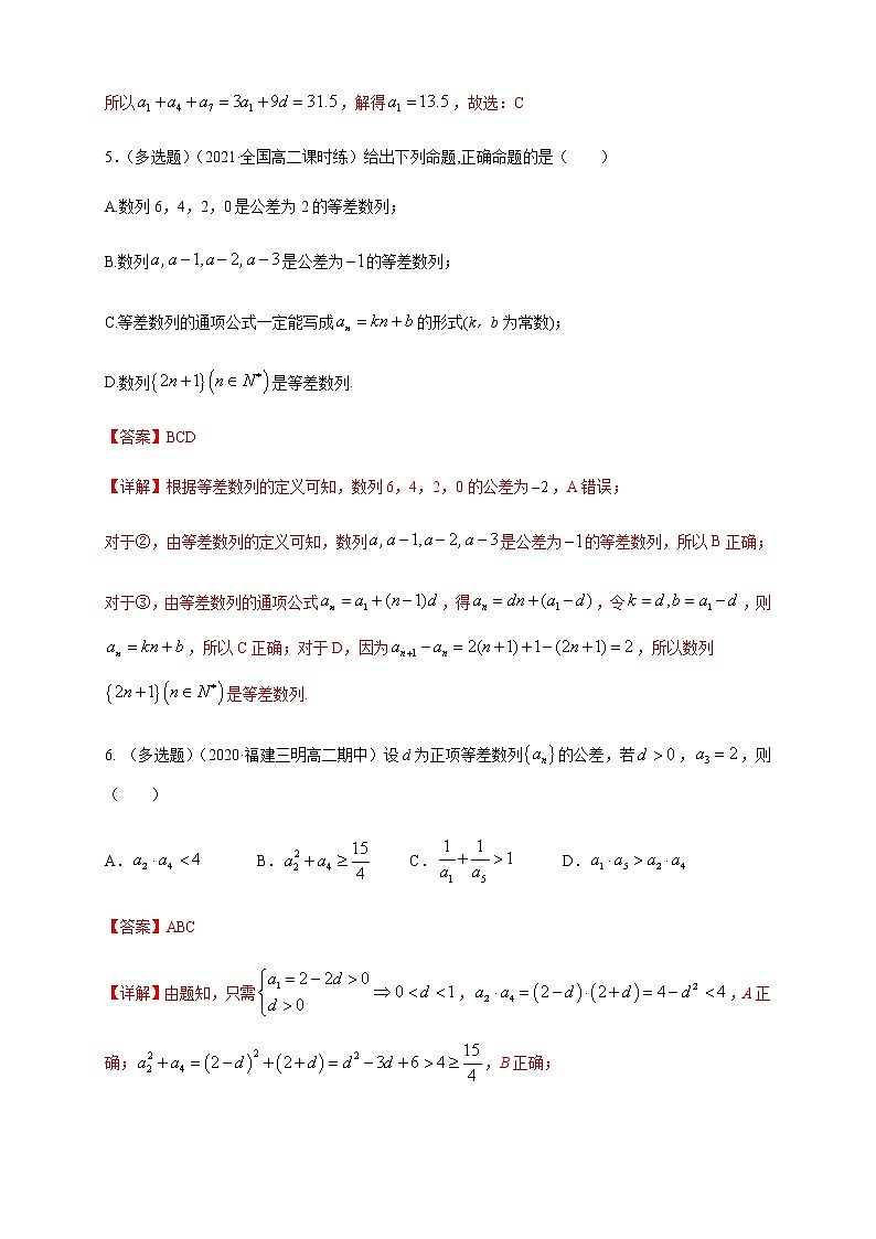 4.2.1 等差数列的概念(1) -B提高练(解析版)第3页