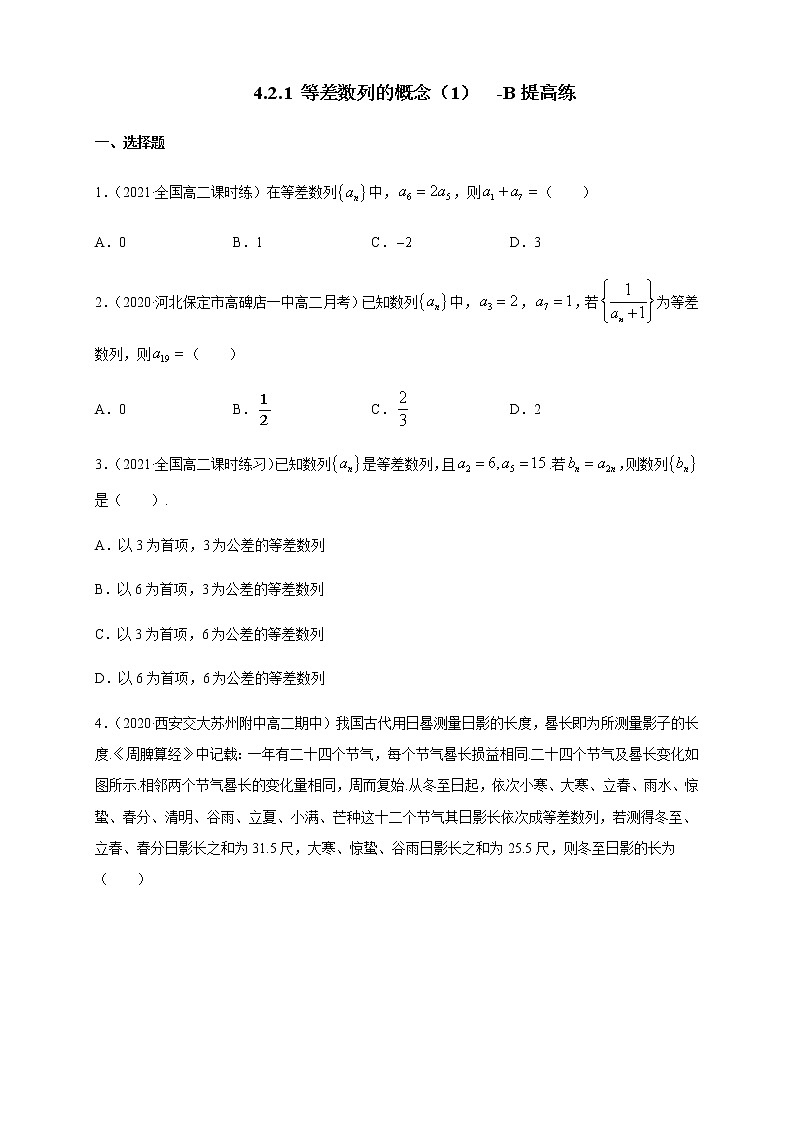 4.2.1 等差数列的概念(1) -B提高练(学生版)第1页