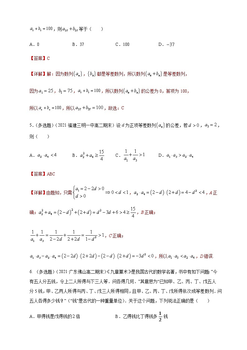 【新教材精创】4.2.1 等差数列的概念(2)-B提高练- (人教A版 高二 选择性必修第二册)02