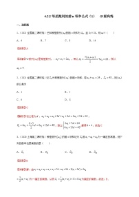 高中數(shù)學(xué)人教A版 (2019)選擇性必修 第二冊(cè)第四章 數(shù)列4.2 等差數(shù)列精品當(dāng)堂達(dá)標(biāo)檢測(cè)題