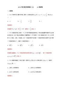 選擇性必修 第二冊4.3 等比數(shù)列精品課后復(fù)習(xí)題