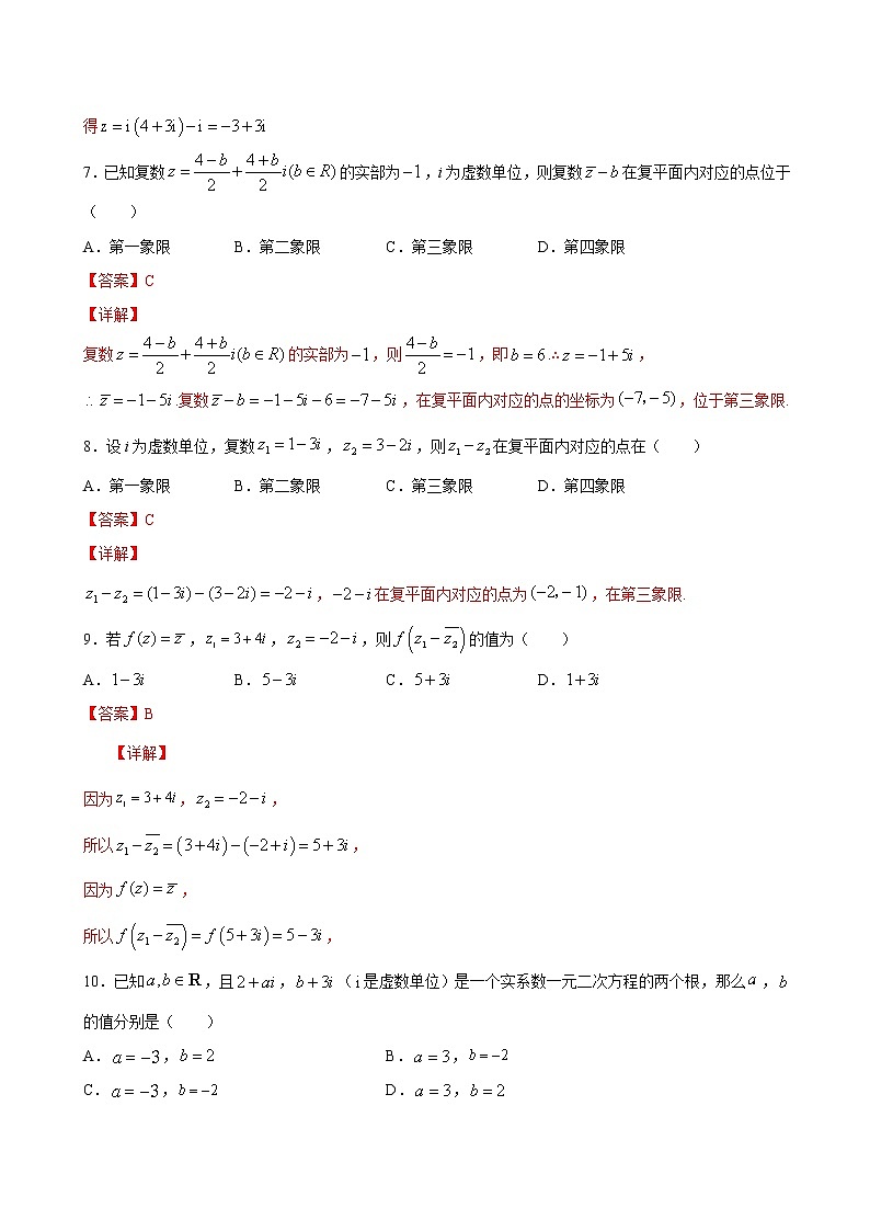 7.2.1 复数的加减运算及其几何意义-2020-2021学年【新教材】 试卷03