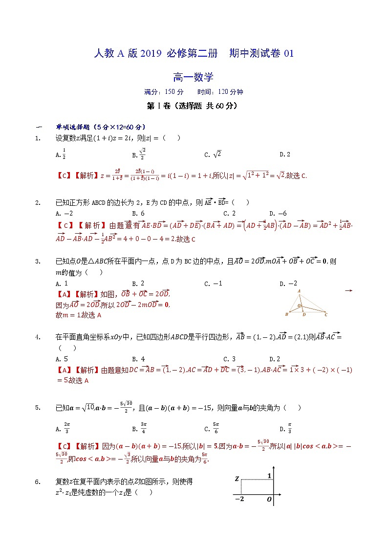 期中测试卷01(解析版)第1页