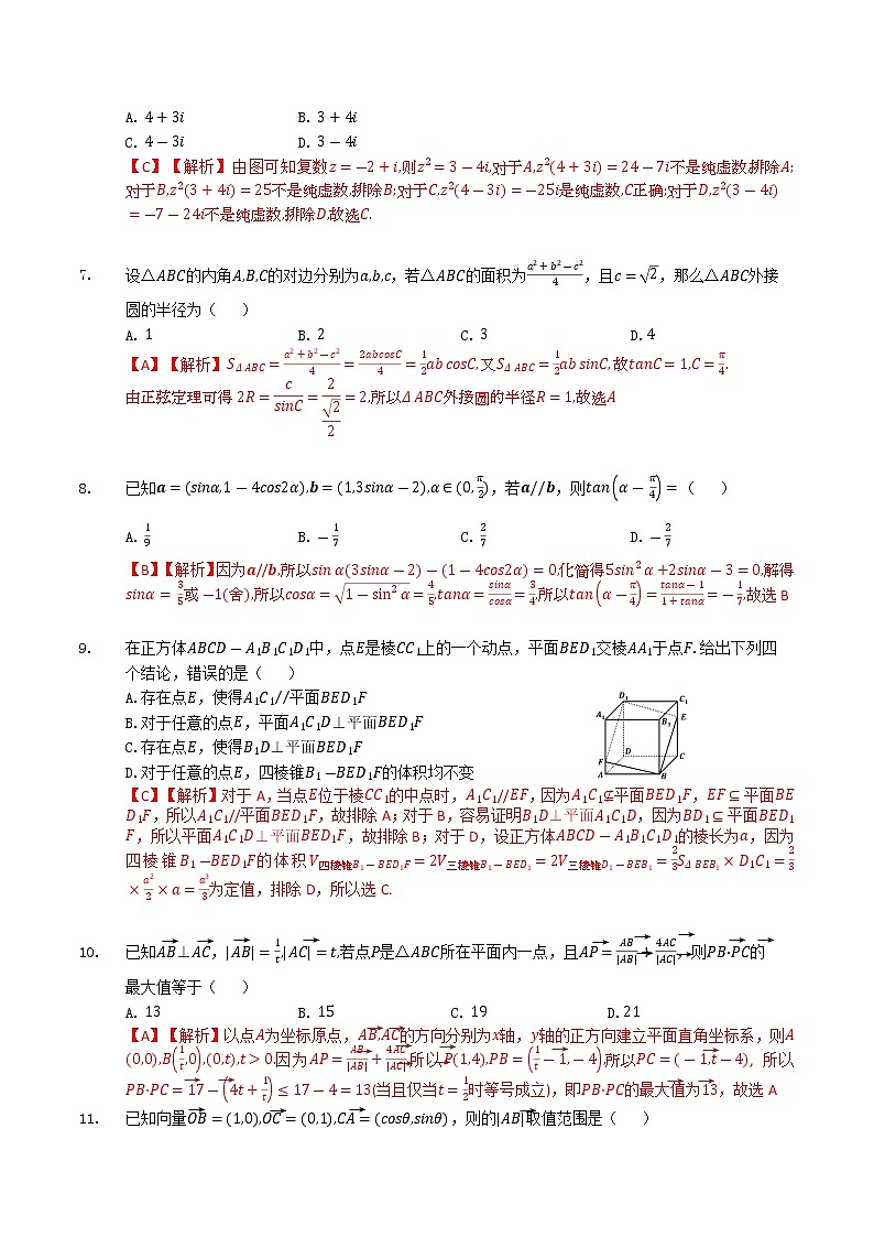 期中测试卷01(解析版)第2页