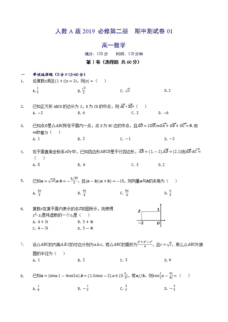期中测试卷01(原卷版)第1页