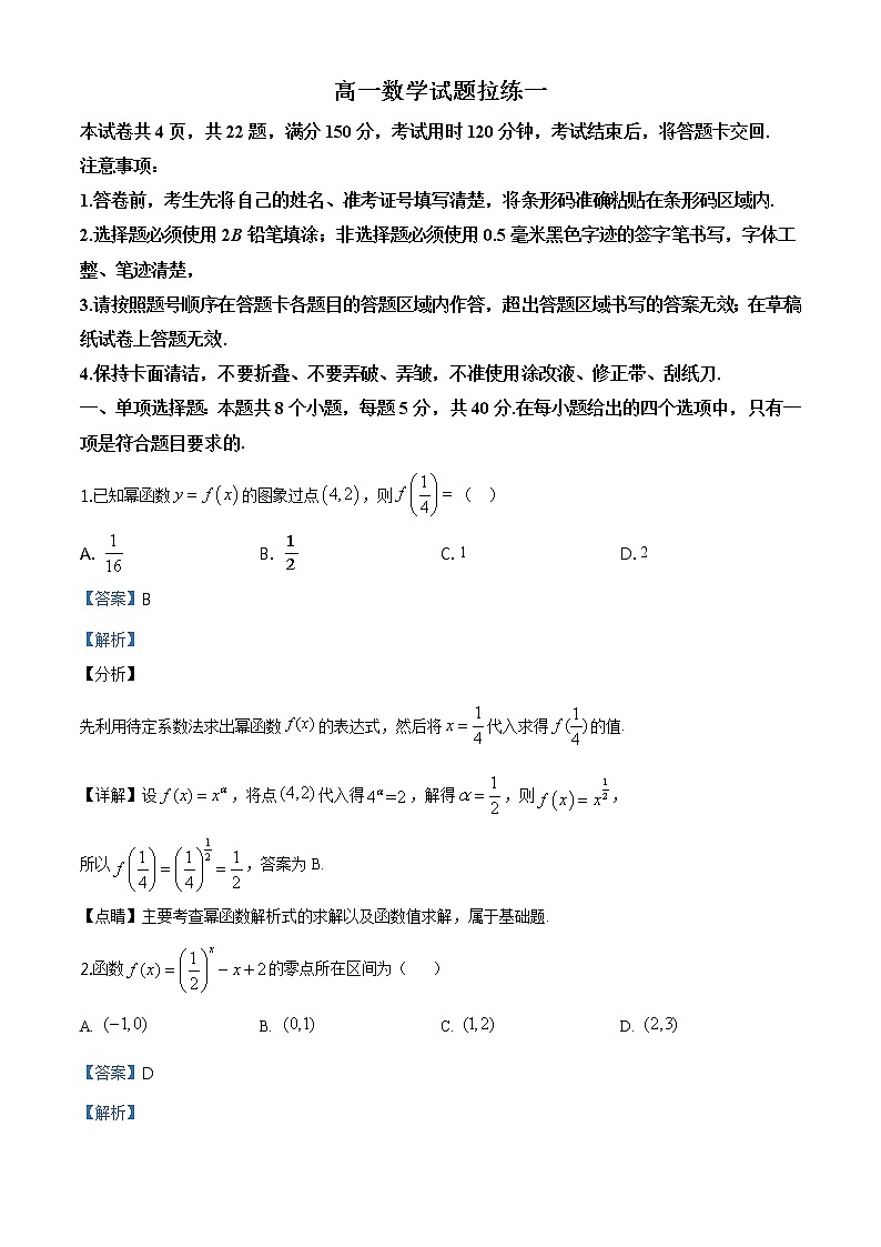 精品解析:山东省滨州行知中学2019-2020学年高一上学期期末(一)数学试题01