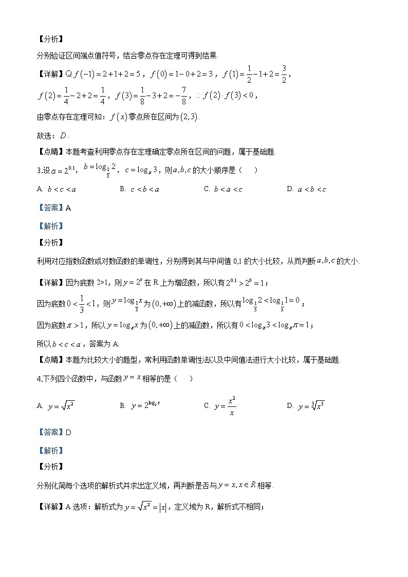 精品解析:山东省滨州行知中学2019-2020学年高一上学期期末(一)数学试题02