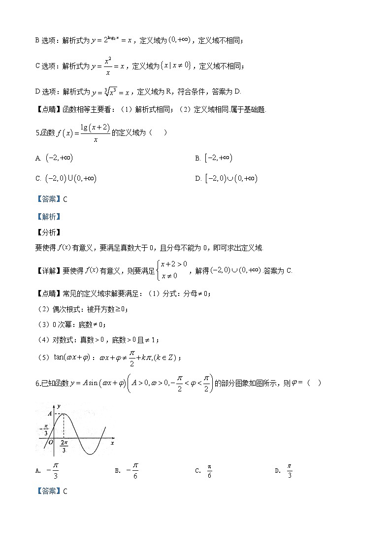 精品解析:山东省滨州行知中学2019-2020学年高一上学期期末(一)数学试题03