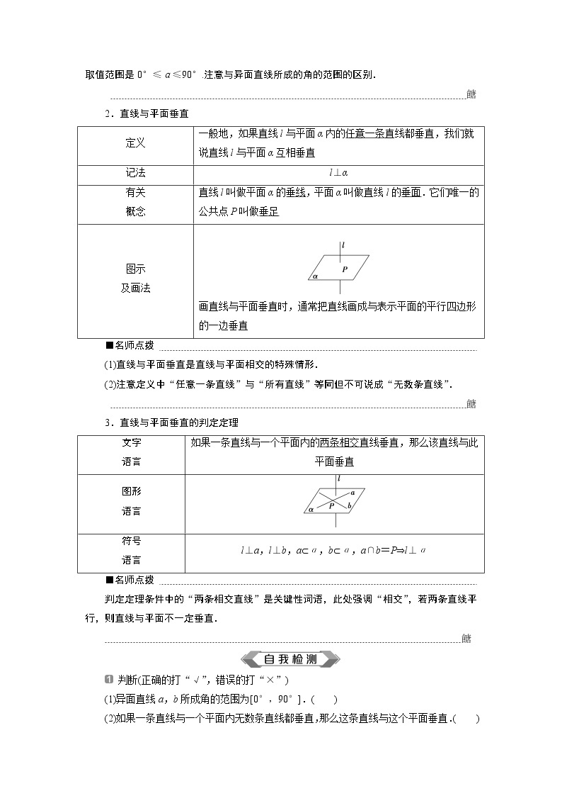 8．6　空间直线、平面的垂直 练习02