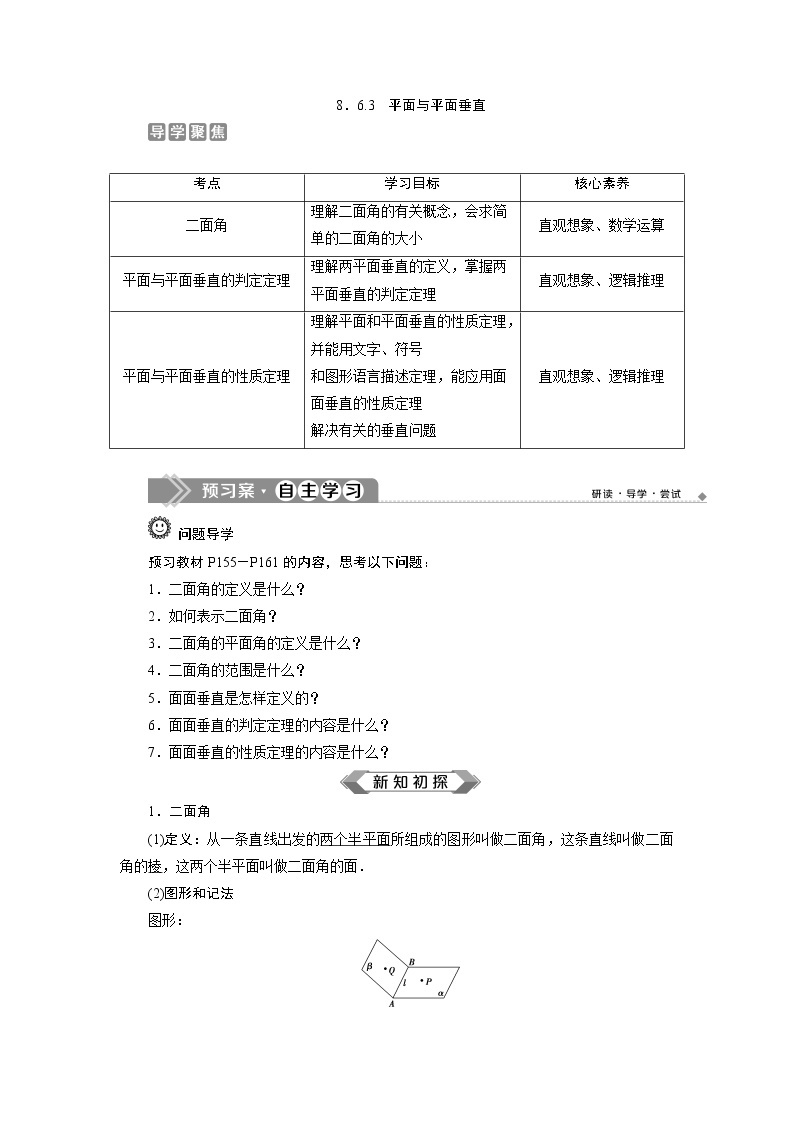 8．6　空间直线、平面的垂直 练习01