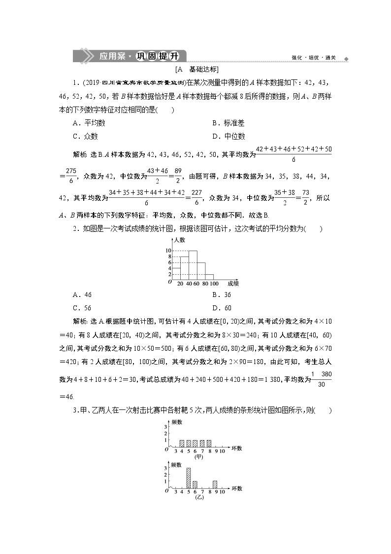 9．3　统计案例　公司员工的肥胖情况调查分析 练习课件01