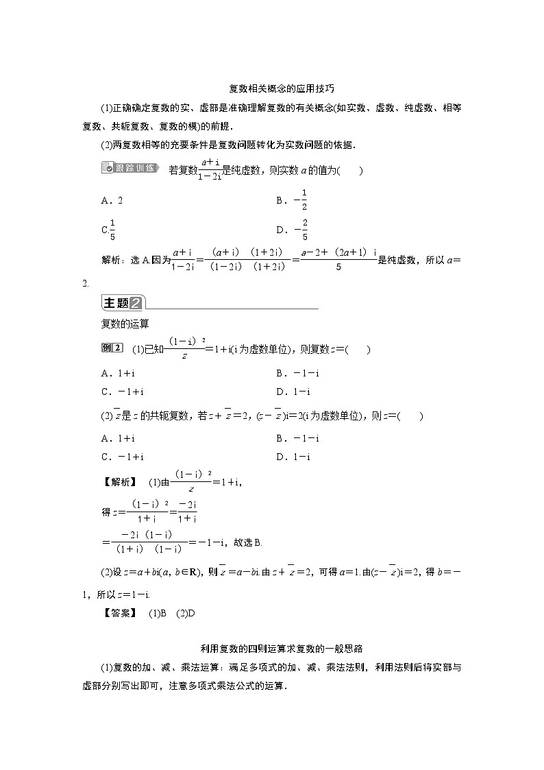 第七章 章末复习提升课 试卷02