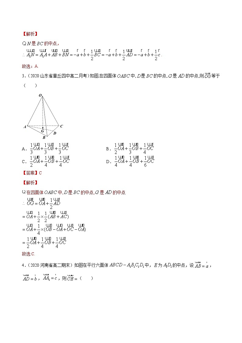 专题01 空间向量及其运算、空间向量基本定理-2020-2021学年高中数学新教材人教A版选择性必修配套提升训练02