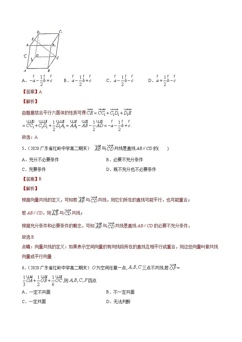 专题01 空间向量及其运算、空间向量基本定理-2020-2021学年高中数学新教材人教A版选择性必修配套提升训练03