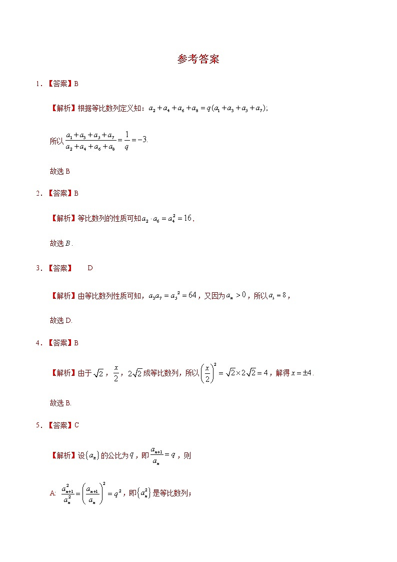 4.3.1 等比数列(1)(基础练)-2020-2021学年高二数学十分钟同步课堂专练(人教A版选择性必修第二册)03