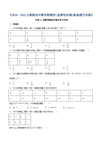 高中数学人教A版 (2019)选择性必修 第三册7.2 离散型随机变量及其分布列精品同步练习题