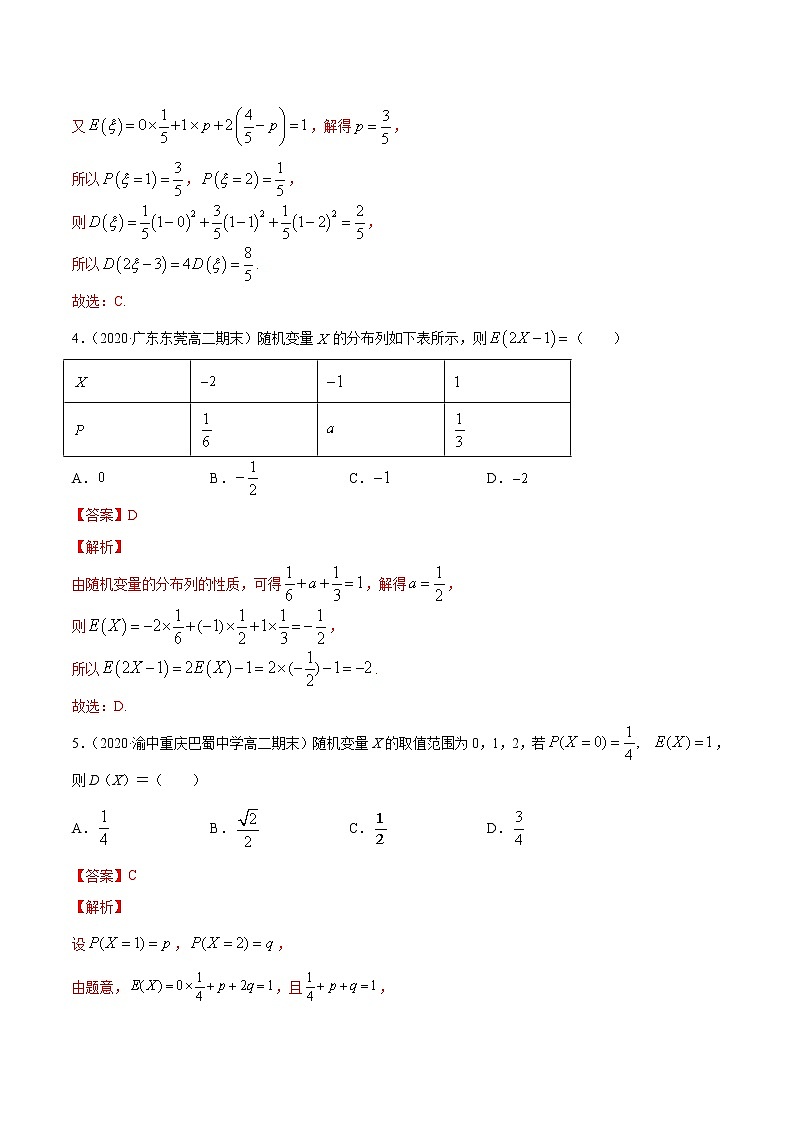 专题32 离散型随机变量的数字特征(解析版)第2页
