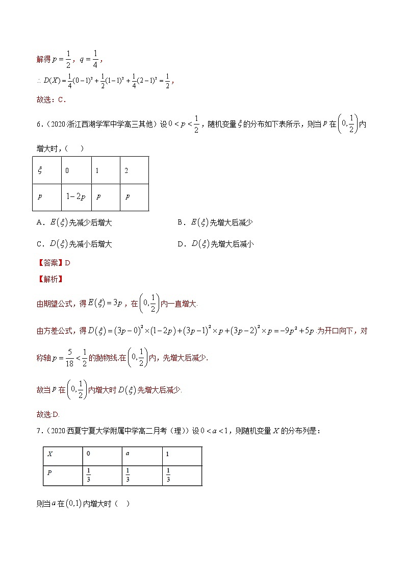专题32 离散型随机变量的数字特征(解析版)第3页