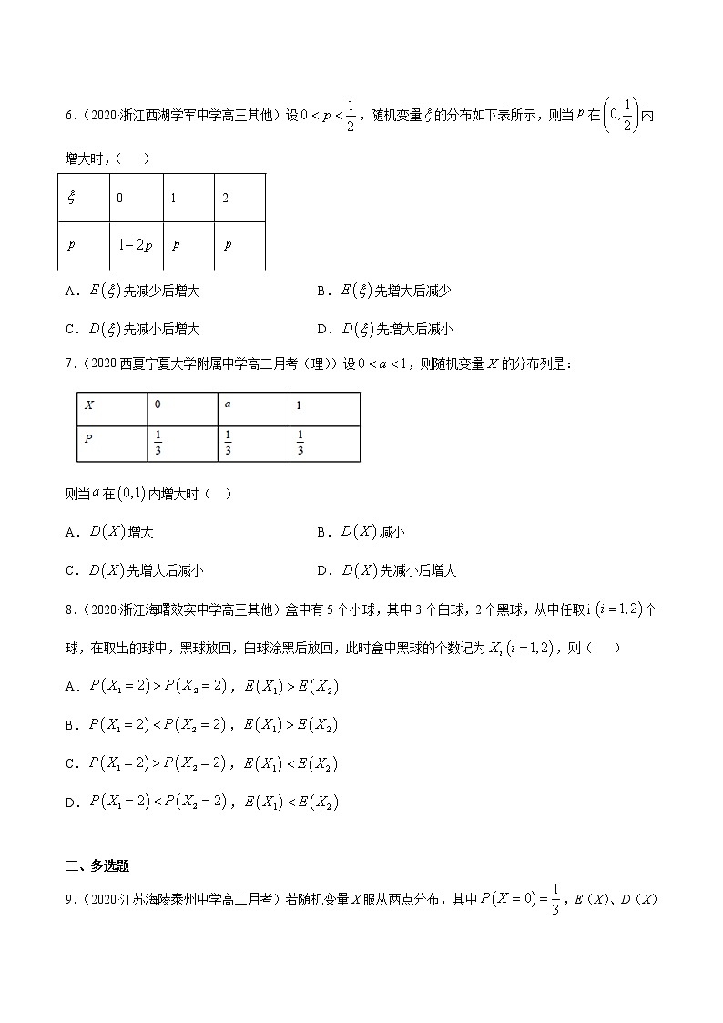 专题32 离散型随机变量的数字特征(原卷版)第2页