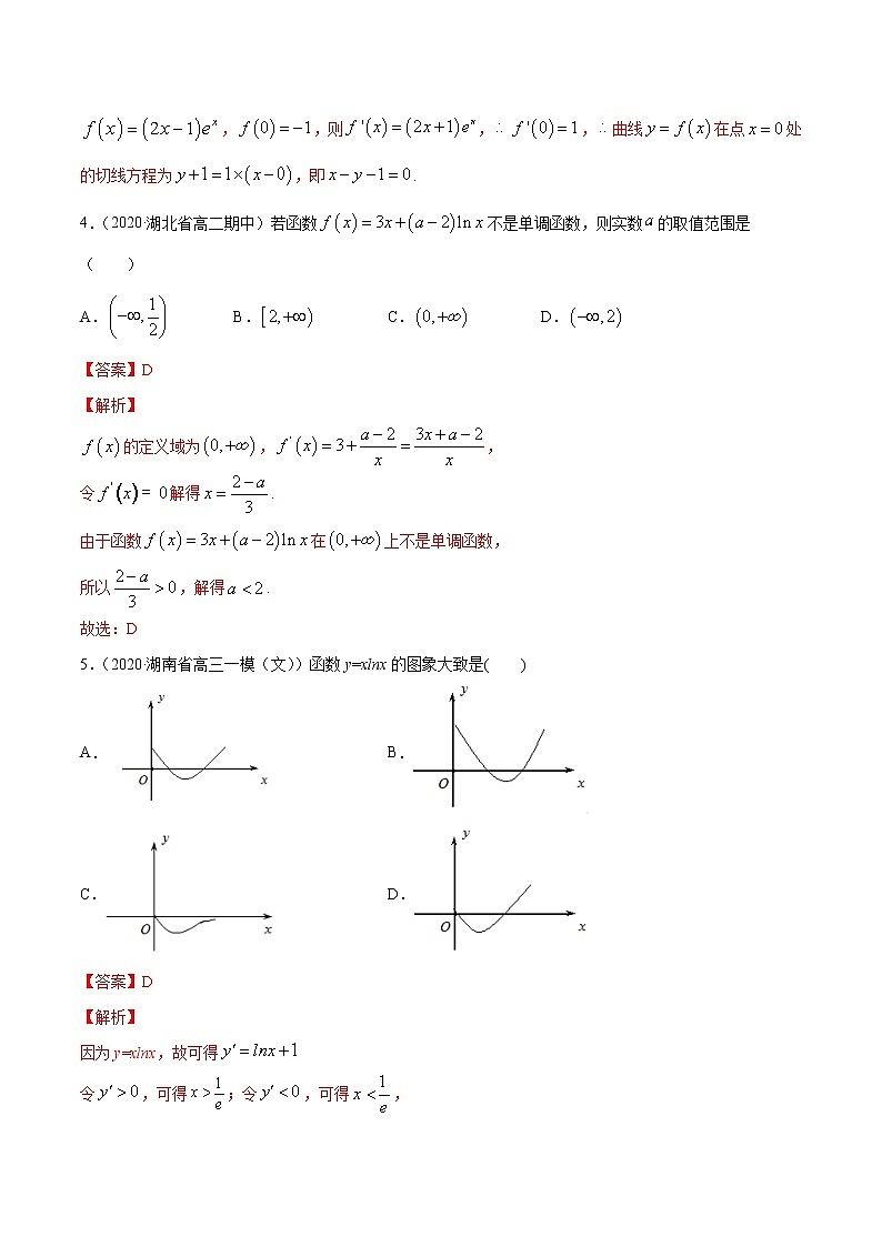 专题25 一元函数的导数及其应用(单元测试卷)-2020-2021学年高中数学新教材人教A版选择性必修配套提升训练02
