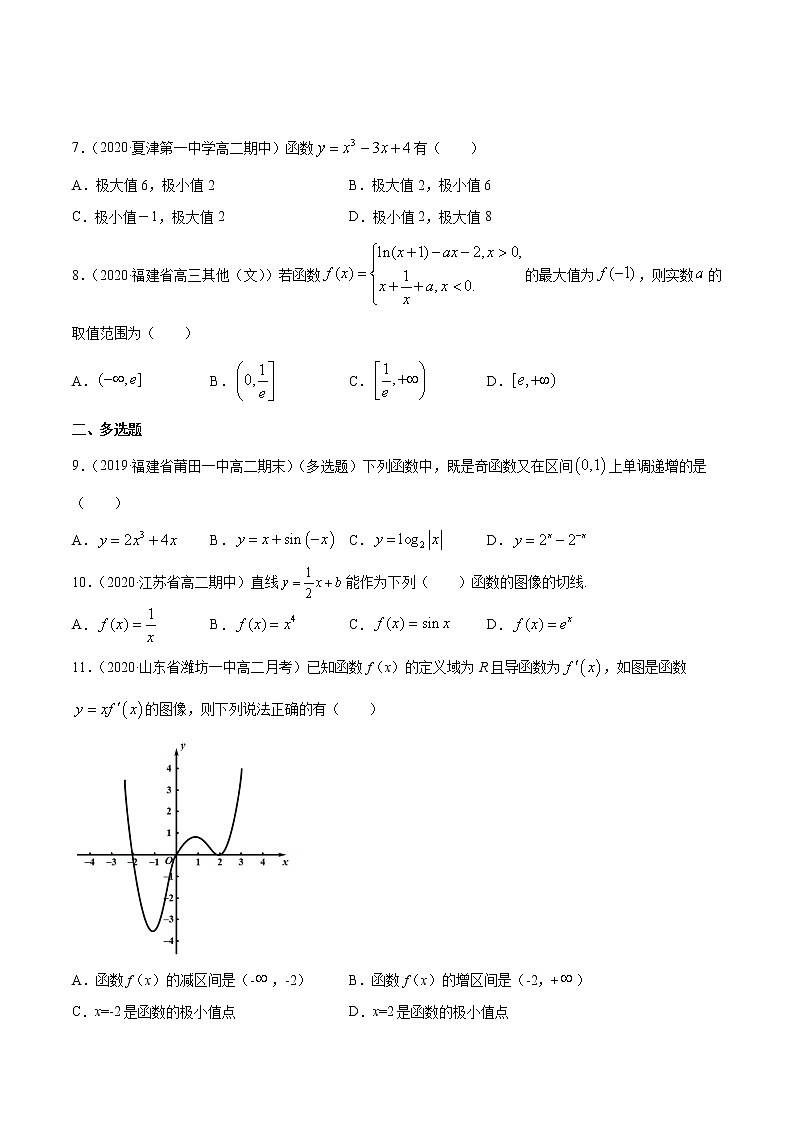 专题25 一元函数的导数及其应用(单元测试卷)-2020-2021学年高中数学新教材人教A版选择性必修配套提升训练02
