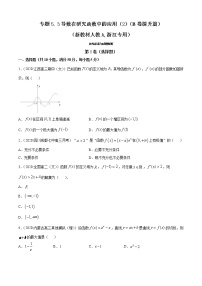 专题5.3 导数在研究函数中的应用（2）（B卷提升篇）