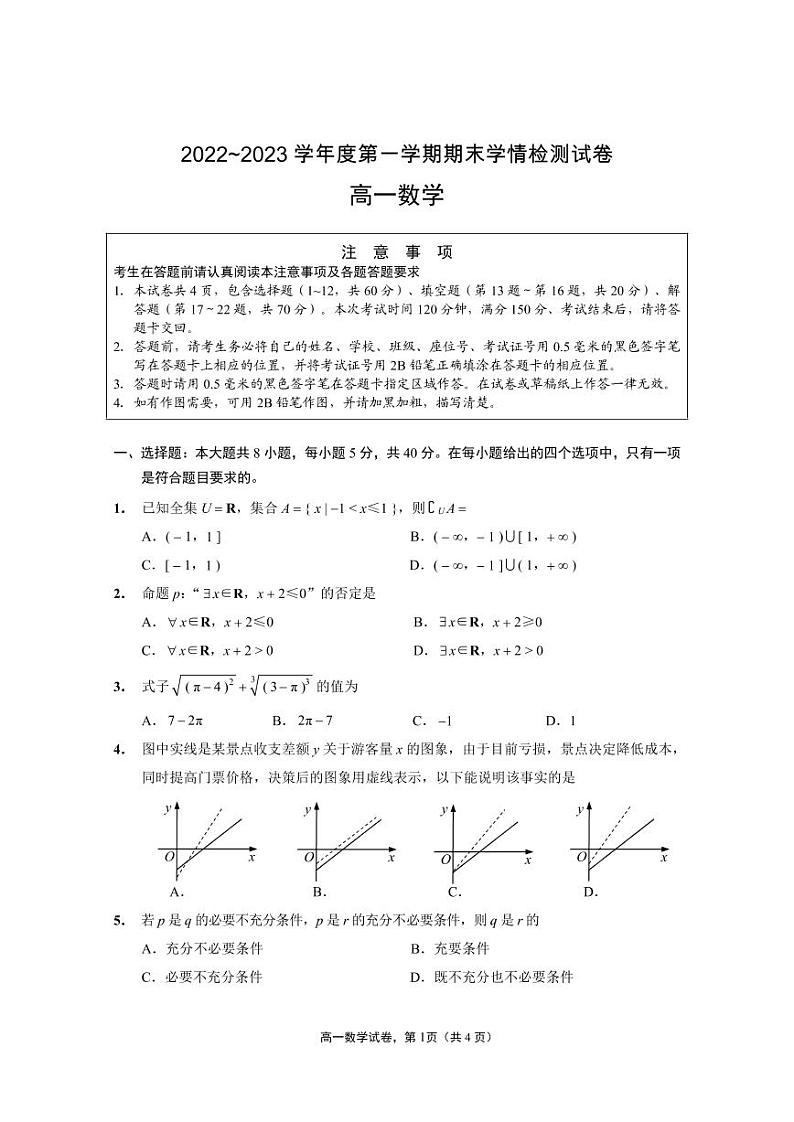 江苏省徐州市等3地2022-2023学年高一上学期期末考试数学试卷PDF版无答案第1页