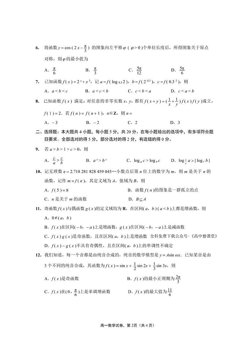 江苏省徐州市等3地2022-2023学年高一上学期期末考试数学试卷PDF版无答案第2页