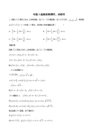 2023新高考数学函数压轴小题专题突破 专题3 函数的周期性、对称性（解析版）