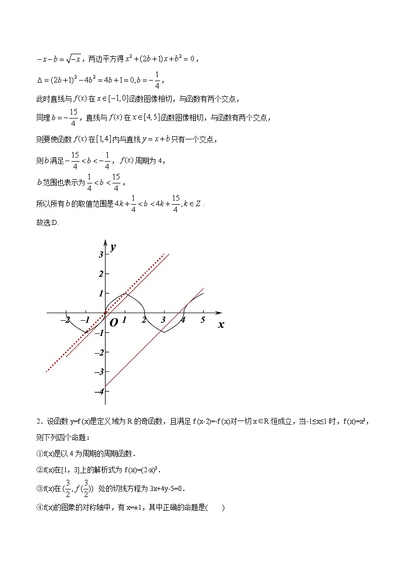 2023新高考数学函数压轴小题专题突破 专题3 函数的周期性、对称性(解析版)第2页
