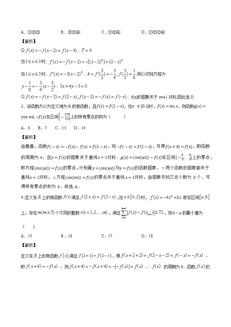 2023新高考数学函数压轴小题专题突破 专题3 函数的周期性、对称性(解析版)第3页