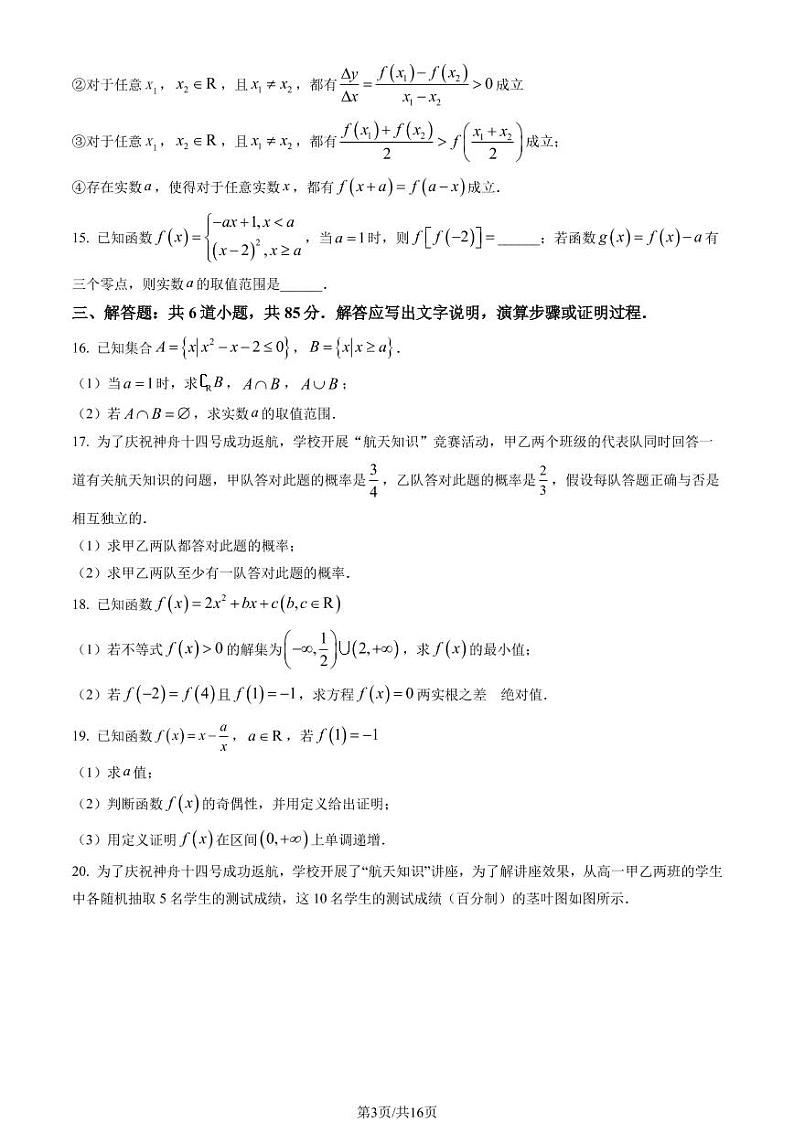 2023年北京市怀柔区高一上学期期末数学试题及答案第3页
