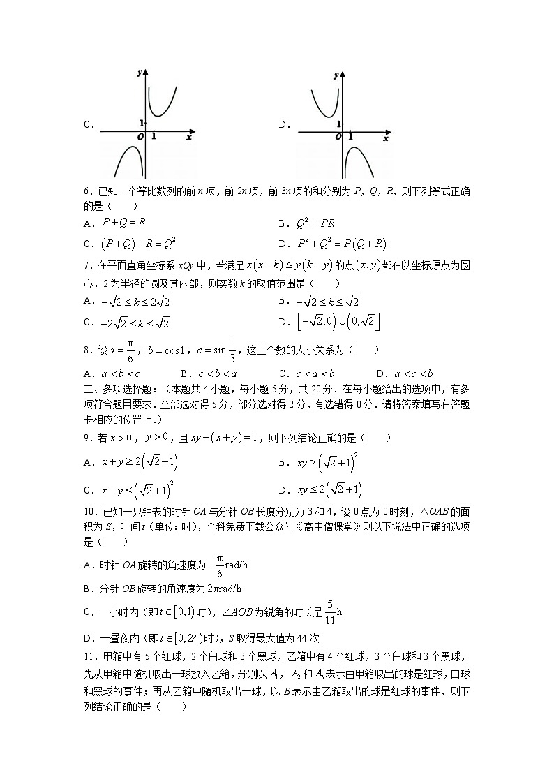江苏省无锡市江阴市2022-2023学年高三数学上学期期末考试试卷(Word版附解析)第2页