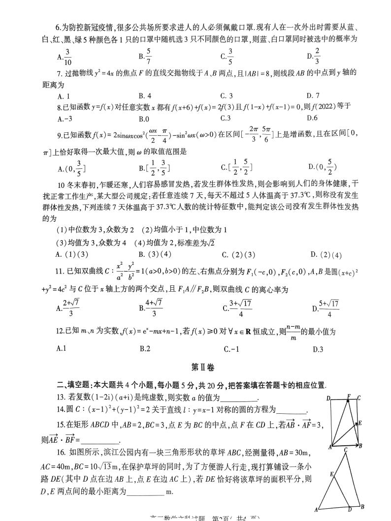 2023信阳普通高中高三第二次教学质量检测试题（1月）数学（文）PDF版含答案02