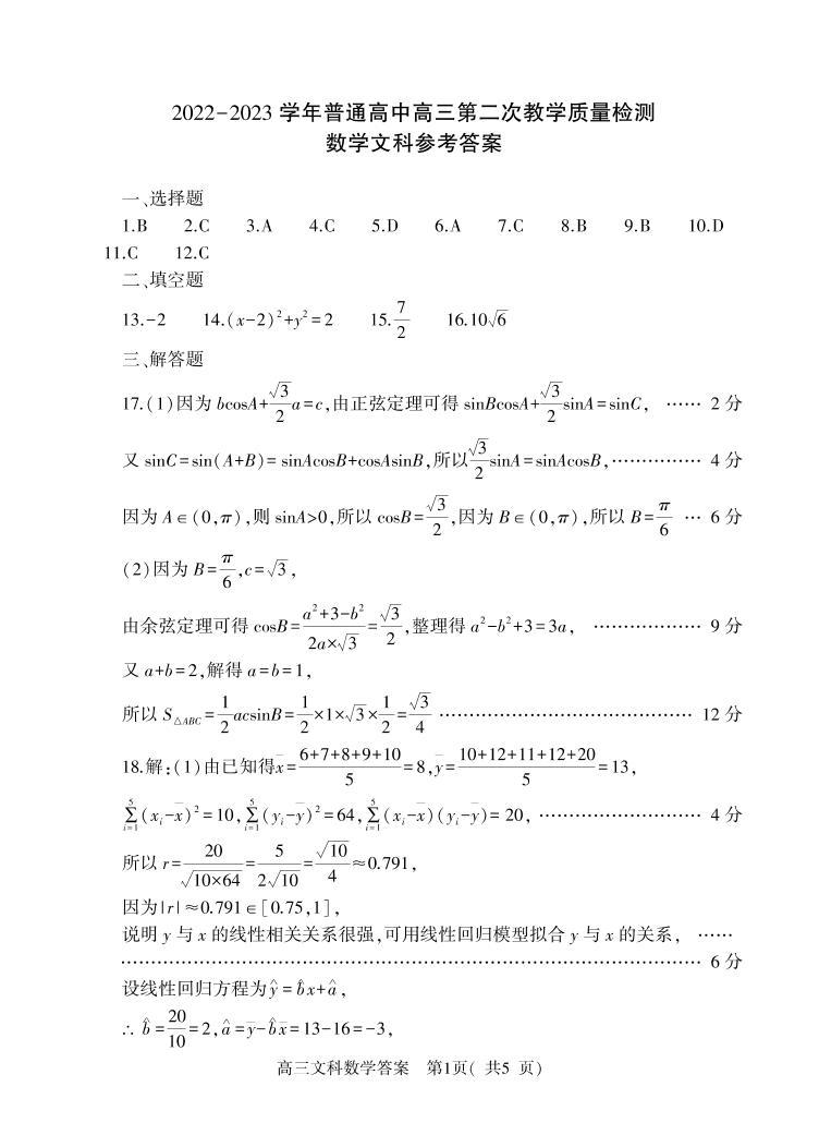 2023信阳普通高中高三第二次教学质量检测试题（1月）数学（文）PDF版含答案01