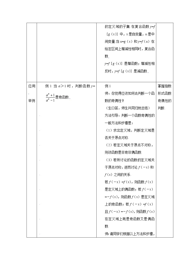 新课标人教A版高中数学必修一指数函数及其性质（三） 教案02