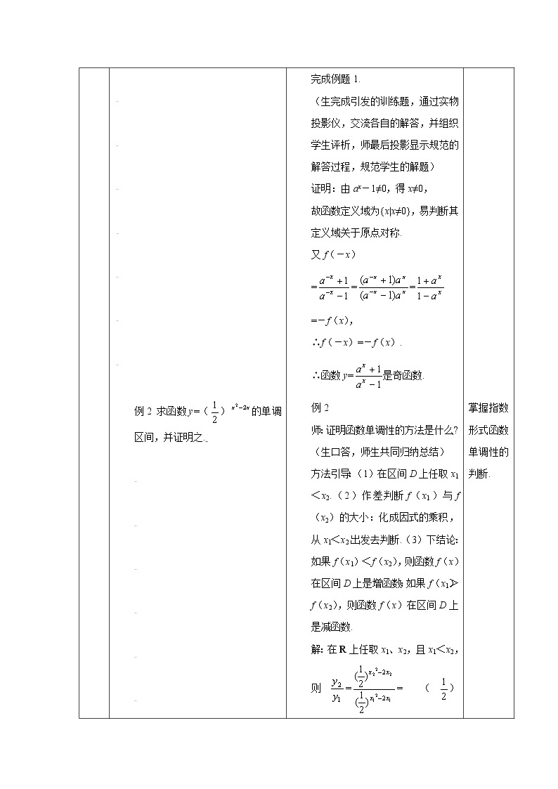 新课标人教A版高中数学必修一指数函数及其性质（三） 教案03