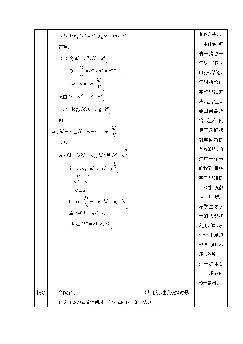 新课标人教A版高中数学必修一对数与对数运算(二) 教案03