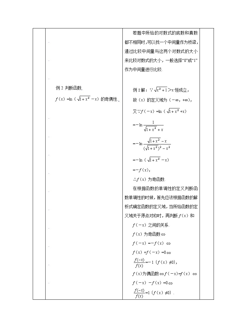 新课标人教A版高中数学必修一对数函数及其性质(二) 教案03