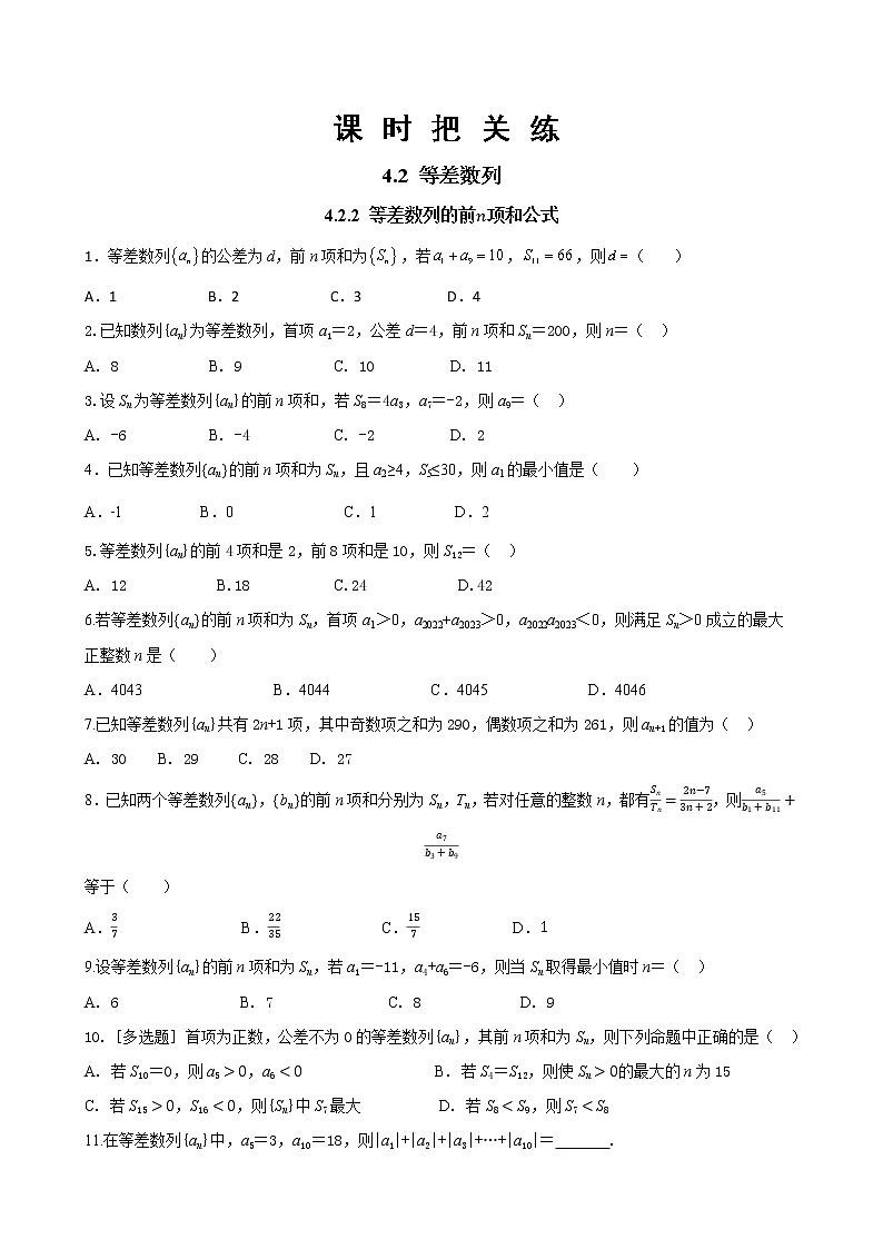第四章 4.2 等差数列 4.2.2 等差数列的前n项和公式第1页