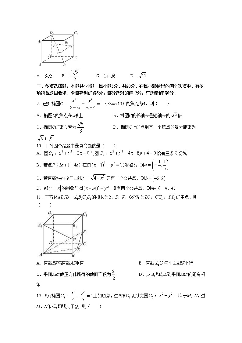 山东省淄博市第四中学2022-2023学年高二数学上学期期末试题第2页