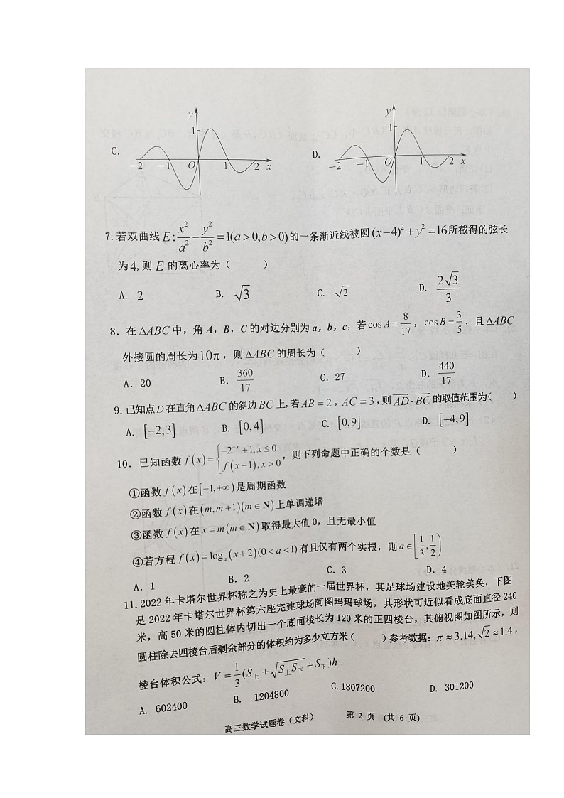 江西省新余市2022-2023学年高三上学期期末质量检测数学(文)试题第2页