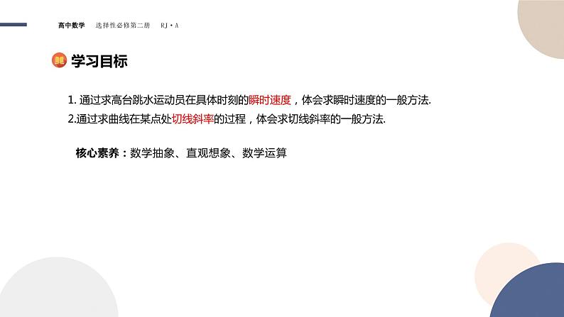 5.1 导数的概念及其意义-5.1.1 变化率问题第2页
