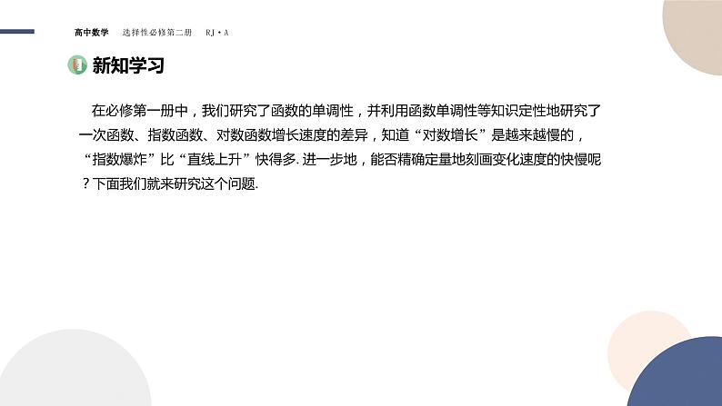 5.1 导数的概念及其意义-5.1.1 变化率问题第3页