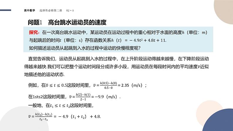 5.1 导数的概念及其意义-5.1.1 变化率问题第4页