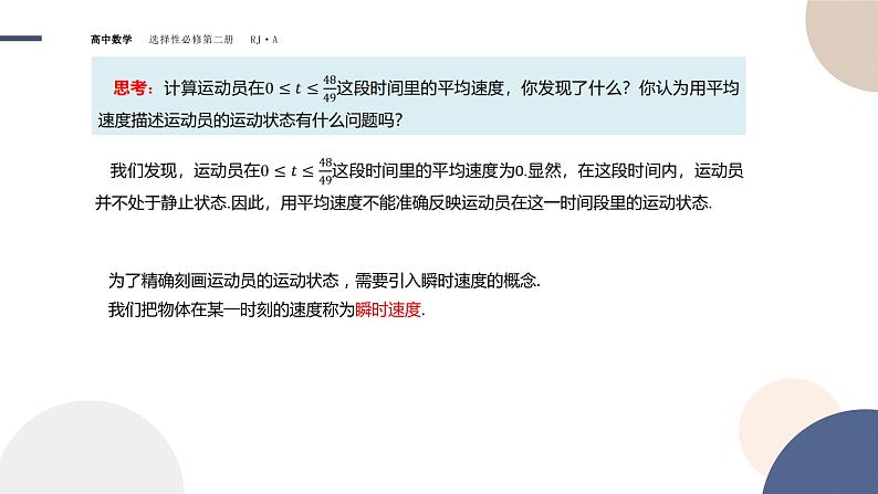5.1 导数的概念及其意义-5.1.1 变化率问题第5页