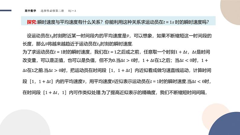 5.1 导数的概念及其意义-5.1.1 变化率问题第6页